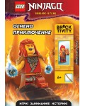 Lego: Ninjago – Огнено приключение