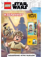 Lego: Star Wars – Избраният