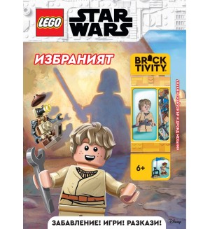 Lego: Star Wars – Избраният