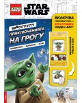 Lego: Star Wars - Приключенията на Грогу