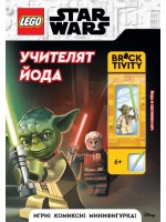 Lego: Star Wars – Учителят Йода