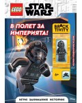 Lego: Star Wars - В полет за империята
