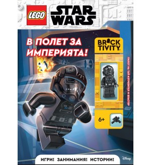 Lego: Star Wars - В полет за империята