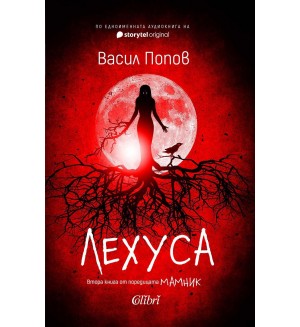 Лехуса (твърда корица) Лехуса (твърда корица)