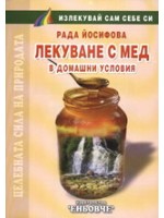 Лекуване с мед в домашни условия Лекуване с мед в домашни условия