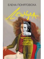 Леонора Леонора