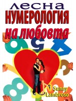 Лесна нумерология на любовта