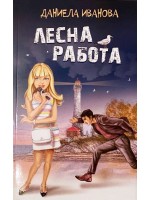 Лесна работа