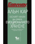 Лесният начин да спрете емоционалното хранене