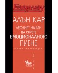 Лесният начин да спрете емоционалното пиене. Ключът към свободата