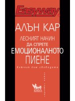 Лесният начин да спрете емоционалното пиене. Ключът към свободата