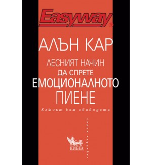Лесният начин да спрете емоционалното пиене. Ключът към свободата