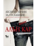Лесният начин за отслабване