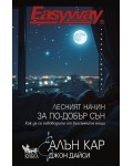 Лесният начин за по-добър сън
