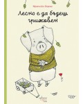 Лесно е да бъдеш грижовен