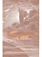 Лето Господне 3 (юли-септември) Лето Господне 3 (юли-септември)