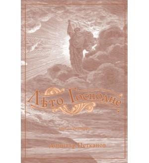 Лето Господне 3 (юли-септември) Лето Господне 3 (юли-септември)