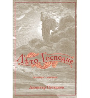 Лето Господне 4 (октомври-декември)