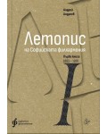 Летопис на Софийската филхармония: Първа книга (1893 – 1927)