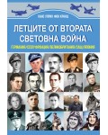 Летците от Втората световна война