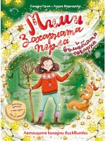 Летящите коледни бисквитки (Мими Захарната перла и вълшебната пекарна 2) Летящите коледни бисквитки (Мими Захарната перла и вълшебната пекарна 2)