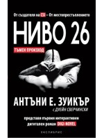 Ниво 26: Тъмен произход