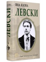 Левски (Балкани 1)