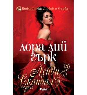 Лейди Скандал