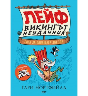 Лейф - викингът неудачник: Сага за падащата звезда!