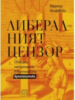 Либералният цензор Либералният цензор