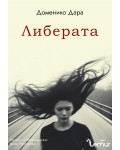 Либерата