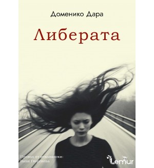 Либерата Либерата