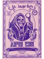 Личи син (Сага за тъмните печалби 2)