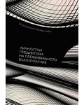 Личностни предиктори на преживяваното благополучие