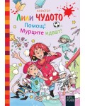 Лили Чудото – Помощ! Мурците идват! (Art Eternal)