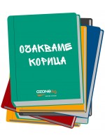 Лиляна Стефанова. Съчинения в седем тома - том 2: Слънцето ме целуна