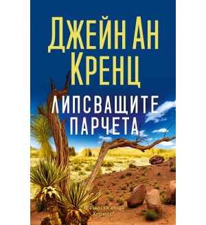 Липсващите парчета