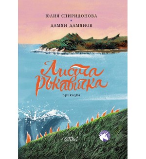 Лисича ръкавичка