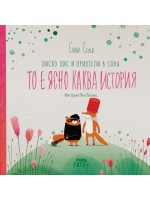 Лиско Лис и приятели в една то е ясно каква история (твърди корици) Лиско Лис и приятели в една то е ясно каква история (твърди корици)