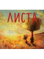 Листа