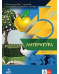 Литература за 5. клас. Нова програма 2017 (Анубис)