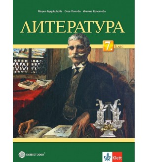 Литература за 7. клас. Учебна програма 2018/2019 - Мария Герджикова (Булвест)