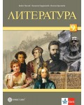 Литература за 9. клас. Учебна програма 2026/2027 - Бойко Пенчев (Булвест)