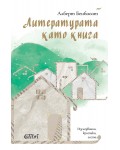 Литературата като книга