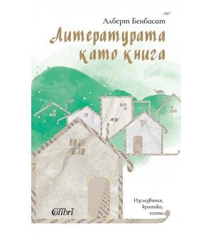Литературата като книга