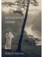 Литературни статии