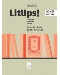 LitUps! B2 Language. Literature. Culture for the 11th Grade, B2. Student’s Book. Part One / Английски език B2 за 11. клас – профилирана подготовка, част 1. Учебна програма 2020/2021 (Просвета)