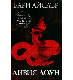 Ливия Лоун Ливия Лоун