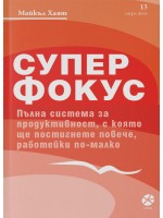 Супер фокус