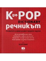 K-POP Речникът